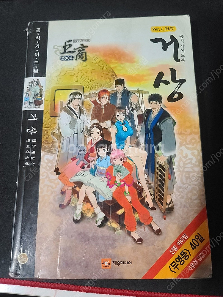 거상 가이드북 v1.2461 팝니다--3