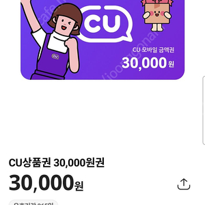 CU 상품권 30000원권