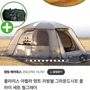 폴라리스 아퀼라 텐트 팝니다