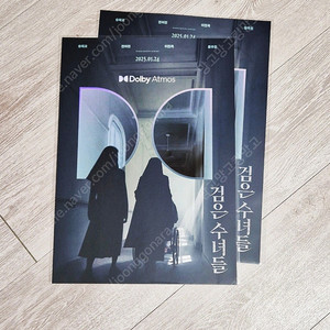 검은수녀들 돌비시네마 포스터 A3 돌비포스터 Dolby