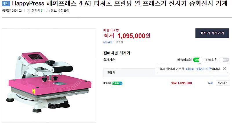 HappyPress 해피프레스 4 A3 티셔츠 프린팅 ...--0