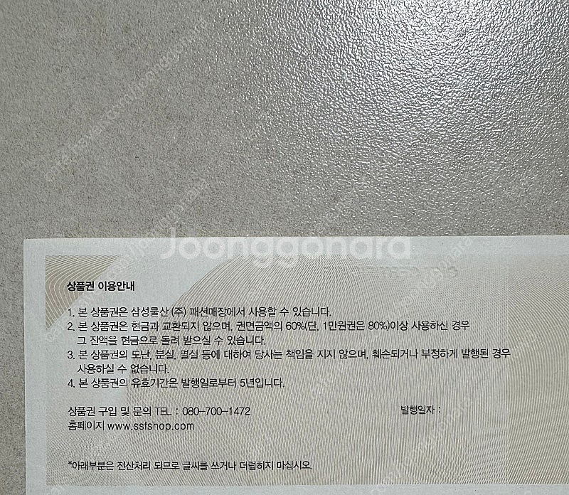 삼성물산상품권 100만원--1