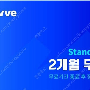 웨이브 2달 무료 이용권 900원 판매해요