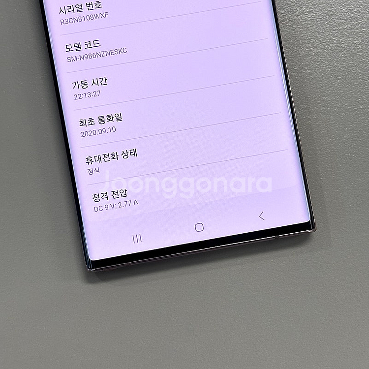 갤럭시노트20울트라 브론즈색상 256용량 미파손 무잔상...--3