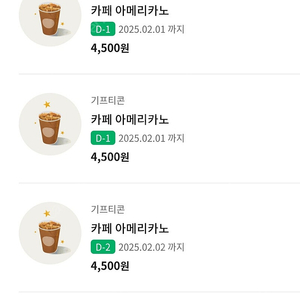 스벅 아메리카노 4개 14500원