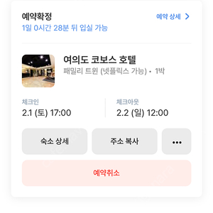 2월1일 여의도 코보스 호텔 숙박