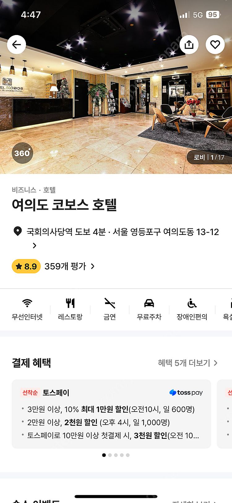 2월1일 여의도 코보스 호텔 숙박--1
