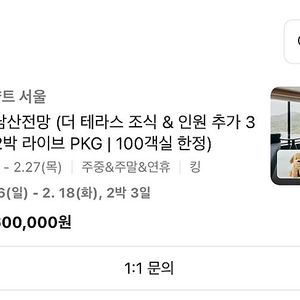 그랜드하얏트 서울 2박