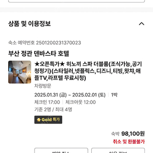 오늘! 부산 정관 덴바스타 호텔 숙박 양도