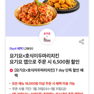 요기요 호식이두마리치킨 6500원 할인쿠폰/달콤커피 아메리카노 다크 로스트(R) 100원 쿠폰/얼라이브 50% 할인쿠폰 (각 500원씩)