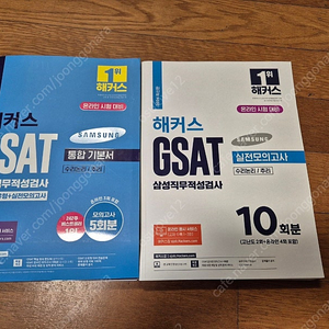 2024 해커스 GSAT 파랑이 하양이