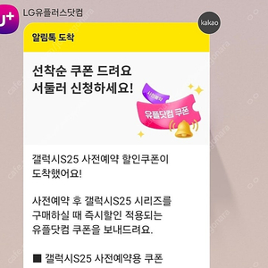 갤럭시 S25 유플러스 사전예약 쿠폰 판매 10만원