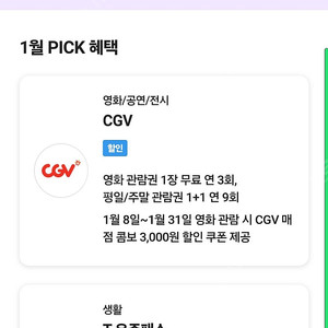 SKT VIP Pick CGV예매 1장