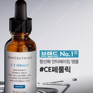 스킨수티컬즈 ce페룰릭 30ml