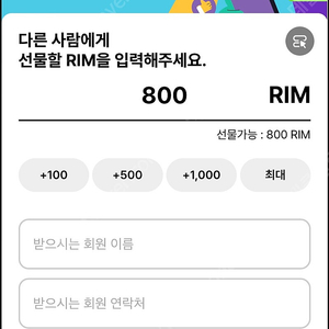 아난티 림 800RIM 최저가로 올려요