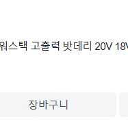 디월트 파워스택 배터리 20V 18V 5Ah