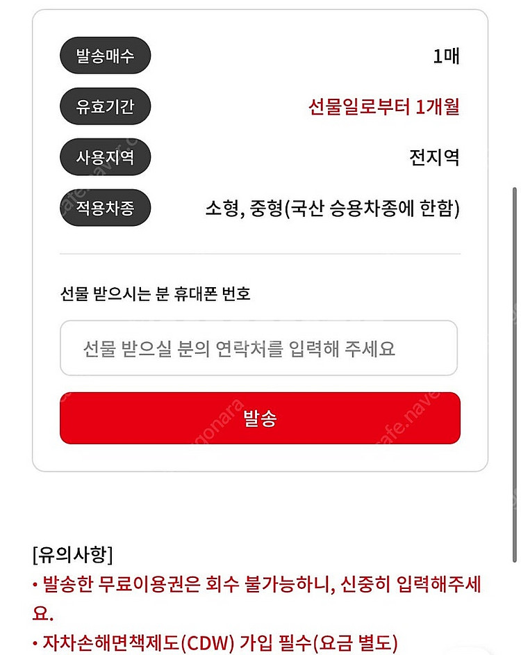 롯데렌터카 이용권 저렴하게 판매--0