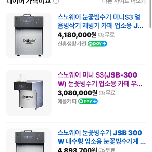 스노웨이 눈꽃 빙수 기계 (JSB-300W) 민트급