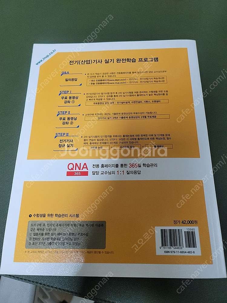 2024 전기기사 실기 단기완성(한솔아카데미)--1