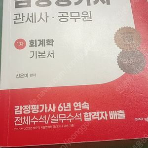 신은미 회계학 기본서 문제집