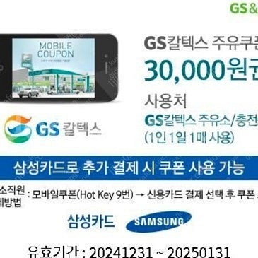 Gs칼텍스 3만원 삼성카드 오늘까지--0