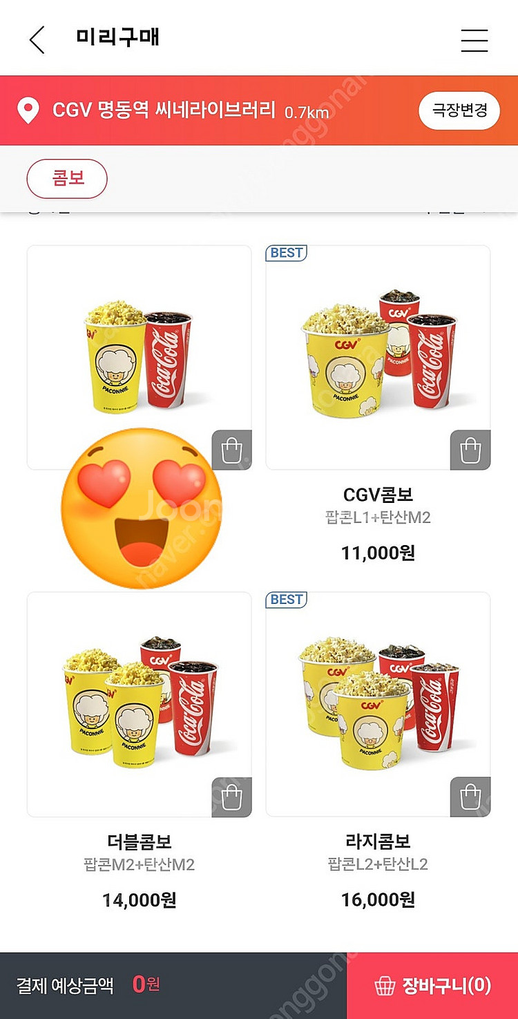 CGV 콤보 50% 할인권(1/31까지)--0