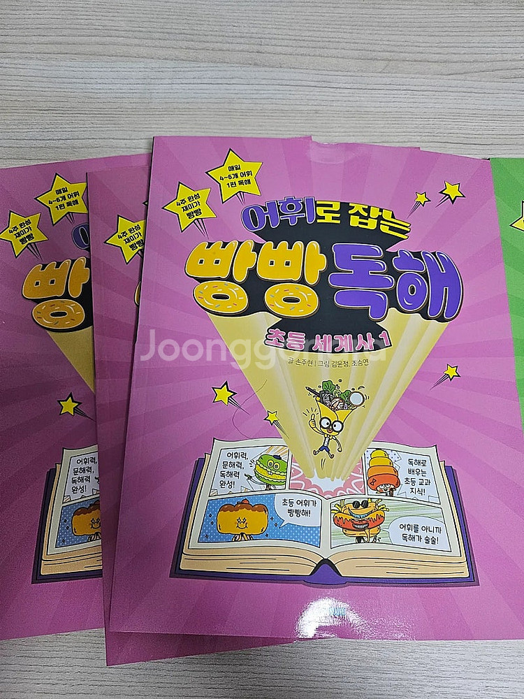 웅진주니어 독해빵빵 한국사.세계사 세트--2
