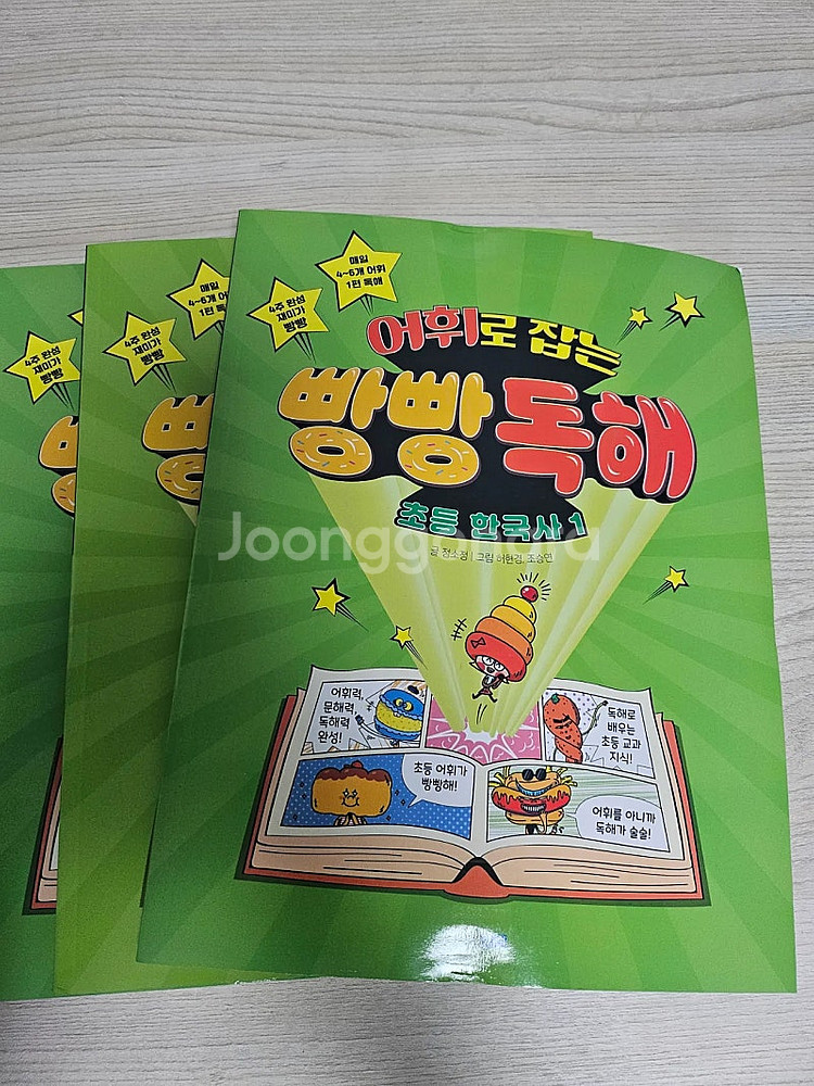 웅진주니어 독해빵빵 한국사.세계사 세트--3