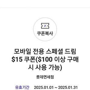 skt vip 롯데면세점 $15 할인 쿠폰-1500원