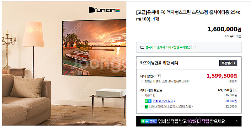 윤씨네 CRL 초단초점 100" 스크린 F8-FH100...--2