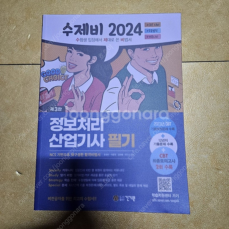 2024 수제비 정보처리산업기사 필기--0