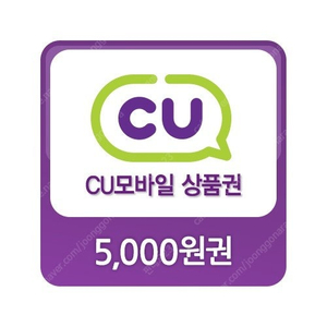 CU 편의점 모바일 상품권 2만원어치 오늘까지 (만오천원판매)