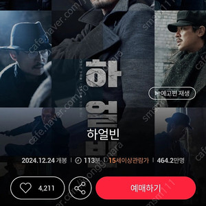 cgv , 롯데시네마 1인당 8천원. 아무영화나가능