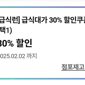 CU 급식대가 30%할인쿠폰 -500원 (2장 일괄)