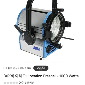 아리 ARRI T1 1000W 조명 (작업용 조명) 판매