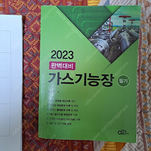 가스기능장 필기 반값택포16,000