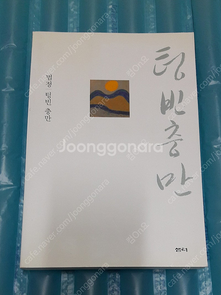 책 - 법정스님 (일괄)--3