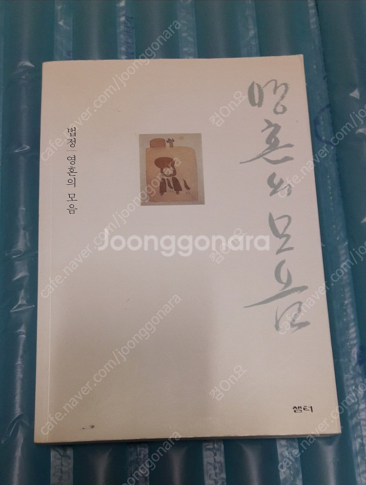 책 - 법정스님 (일괄)--5
