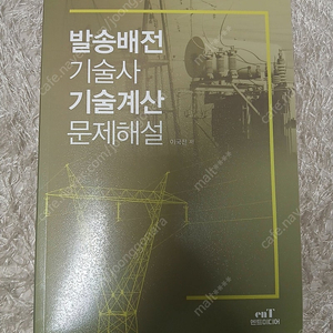 발송배전기술사 기술계산문제해설(이국찬 저)