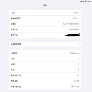 아이패드 프로 12.9 5세대 512기가 셀룰러 애플펜슬2 포함 판매