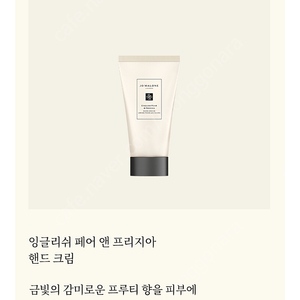 (미개봉)조말론 핸드크림 30ml