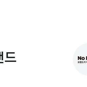 선착순 천원 NOBRAND 노브랜드 15%할인