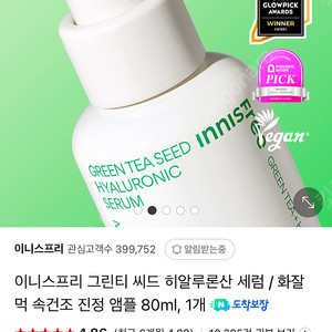 [미개봉] 이니스프리 그린티 씨드 히알루론산 세럼 80ml