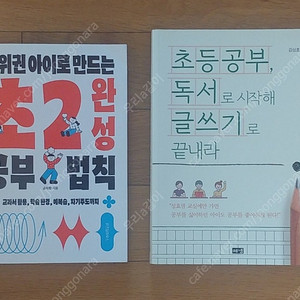 상위권 아이로 만드는 초2 완성 공부 법칙/초등공부, 독서로 시작해 글쓰기로 끝내라