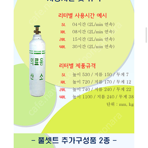 의료용 산소통 풀충전 풀셋