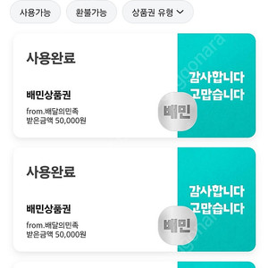 배민 상품권 5만원 판매