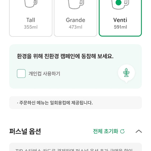 메뉴변경 스타벅스 벤티 매장주문 텀블러지참