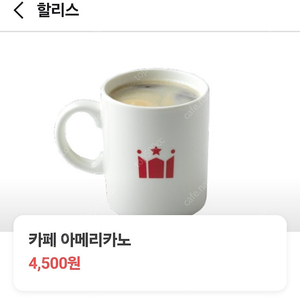 할리스 아메리카노