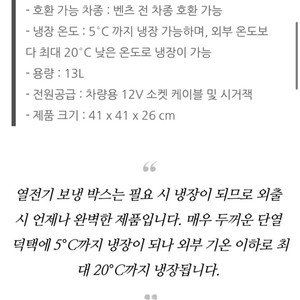 (미사용) 벤츠 캠핑냉장고 싸게 팝니다!