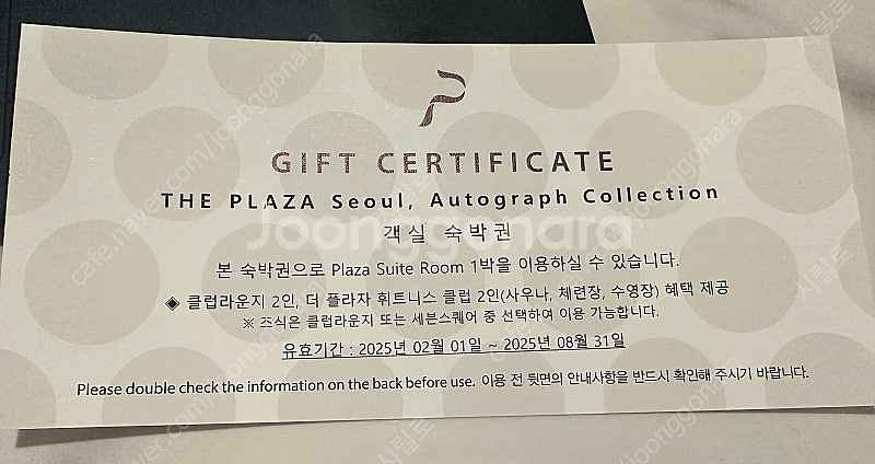 플라자호텔 스위트 숙박권(조식 포함)--0